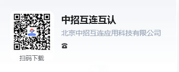 中招互联互认.png