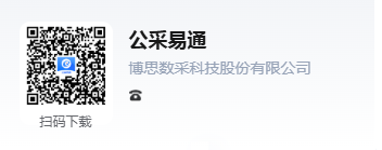公采易通.png