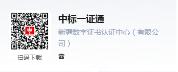 中标一证通.png