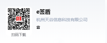 e签盾.png